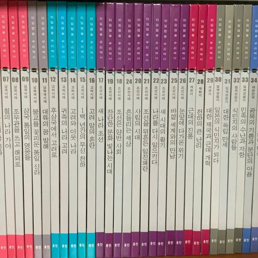 [BUNJANG] Woongjin Time Capsule Our History Complete Set (40 Volumes) / 웅진 타임캡슐 우리역사 40권 전권 전집