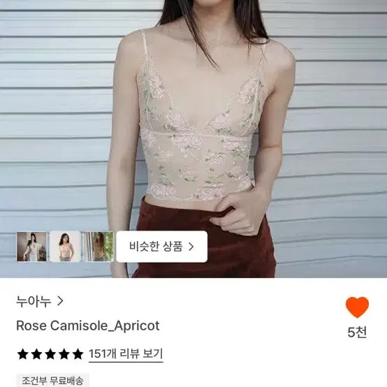 [BUNJANG] Nuannu Rose Camisole Apricot / 누아누 로즈 카미솔 Apricot
