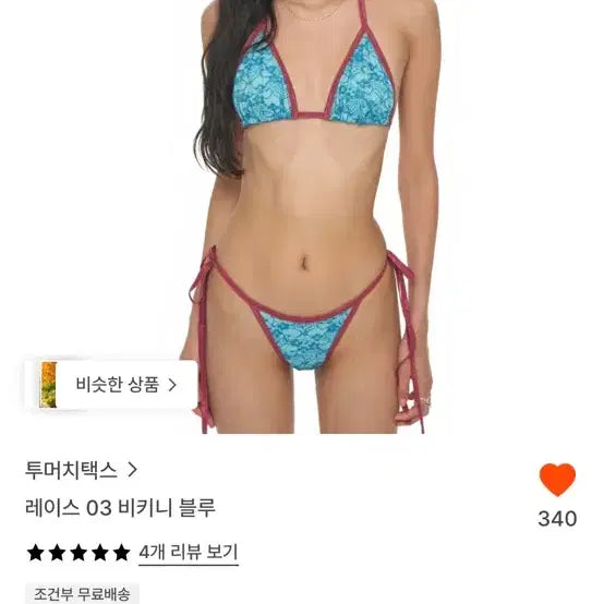 [BUNJANG] Too Much Tax Lace 03 Bikini Blue / 투머치택스 레이스 03 비키니 블루