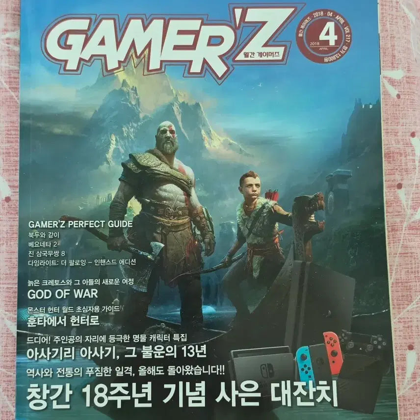 [BUNJANG] Gamers Magazine April 2018 Issue - PlayStation, Nintendo Switch, PS4 / 월간 게이머즈 2018년 4월호 플레이스테이션 닌텐도 스위치 PS4