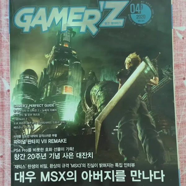[BUNJANG] Gamers Magazine April 2020 Issue - PlayStation, Nintendo Switch, PS4 / 월간 게이머즈 2020년 4월호 플레이스테이션 닌텐도 스위치 PS4