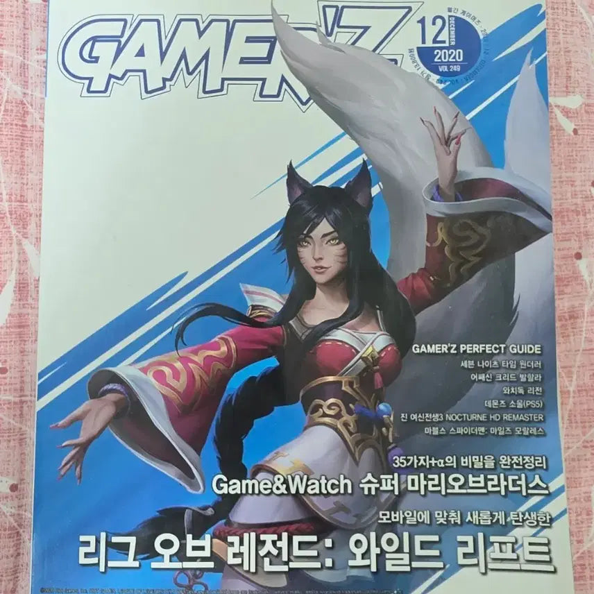 [BUNJANG] Gamers Magazine December 2020 Issue / 월간 게이머즈 2020년 12월호 플레이스테이션 닌텐도 스위치 PS4