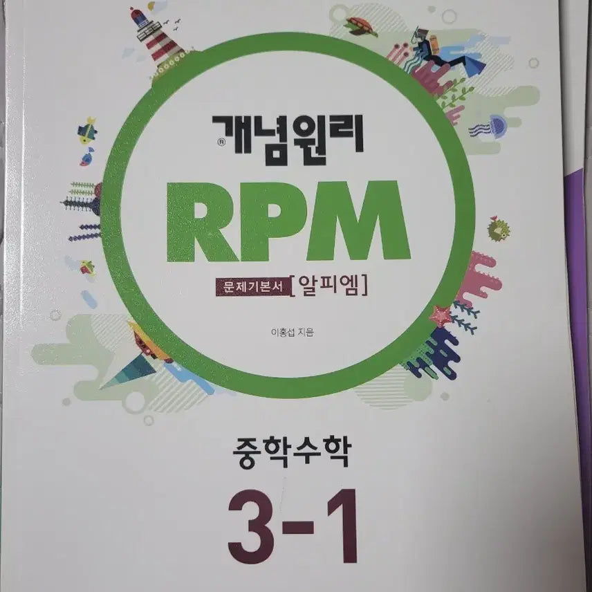 [BUNJANG] GaeNyeongWonRi RPM Middle School Math 3-1 Problem Basic Book / 새책)개념원리 RPM 중학수학 3-1 문제기본서