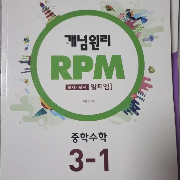 [BUNJANG] GaeNyeongWonRi RPM Middle School Math 3-1 Problem Basic Book / 새책)개념원리 RPM 중학수학 3-1 문제기본서