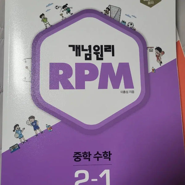 [BUNJANG] Conceptori RPM Middle School Math 2-1 Textbook / 새책)개념원리 RPM 중학 수학 2-1