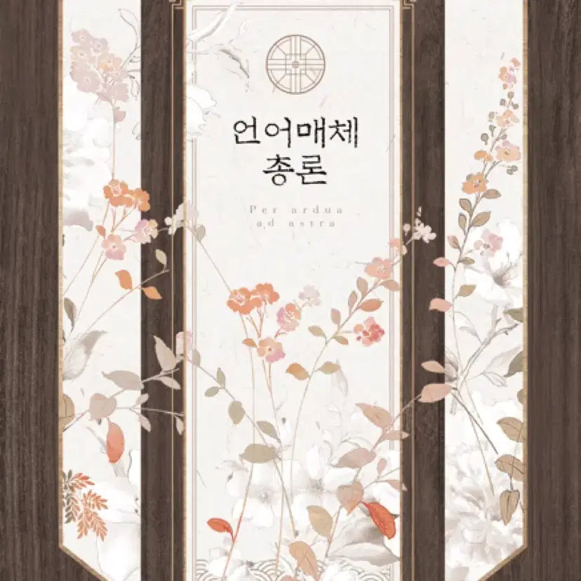 [BUNJANG] Yu Dae Jong Korean Language and Literature Special Lecture / 유대종 언매총론