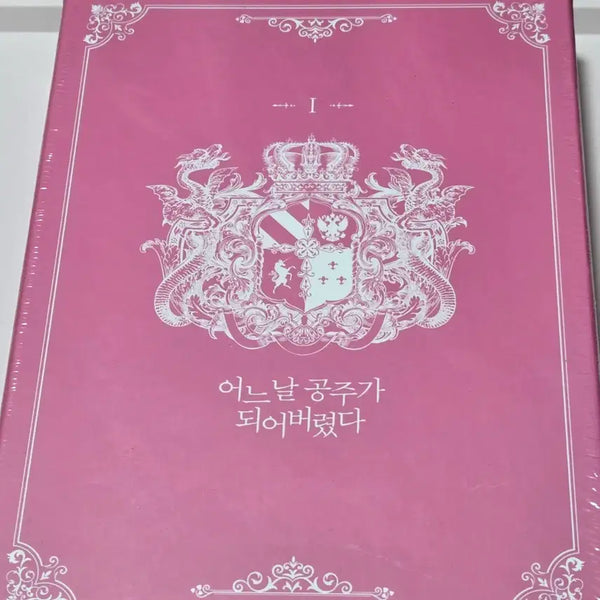 [BUNJANG] Suddenly Became a Princess One Day Vol. 1 Super Deluxe Limited Edition / 어느날 공주가 되어버렸다 어공주 1권 초호화 한정판