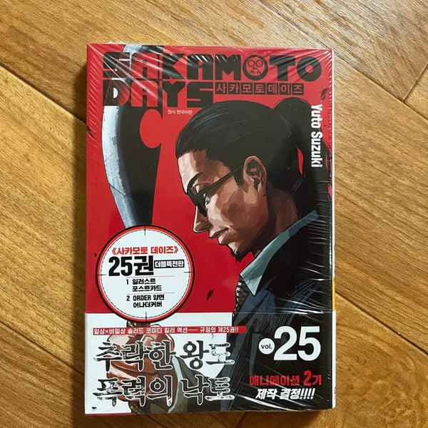 [BUNJANG] Sakamoto Days Volume 25 First Press Edition (Sealed) / 사카모토 데이즈 사카데이 25권 초판 미개봉