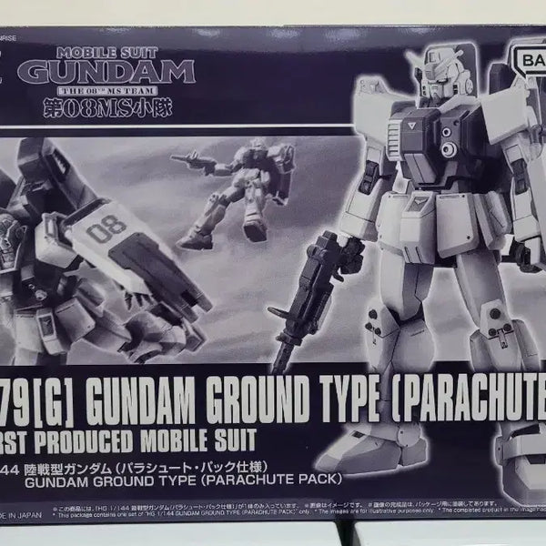 [BUNJANG] Bandai HG Ground Type Gundam Parachute Pack [Premium Bandai] / 반다이 건담 HG 육전형 건담 파라슈트팩 [프리미엄 반다이]