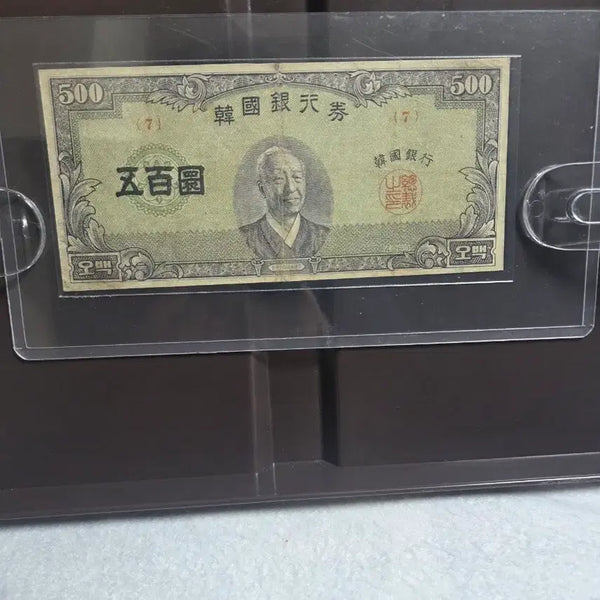 [BUNJANG] Bank of Korea 500 Won Central Person Coin / 한국은행 중앙인 오백환