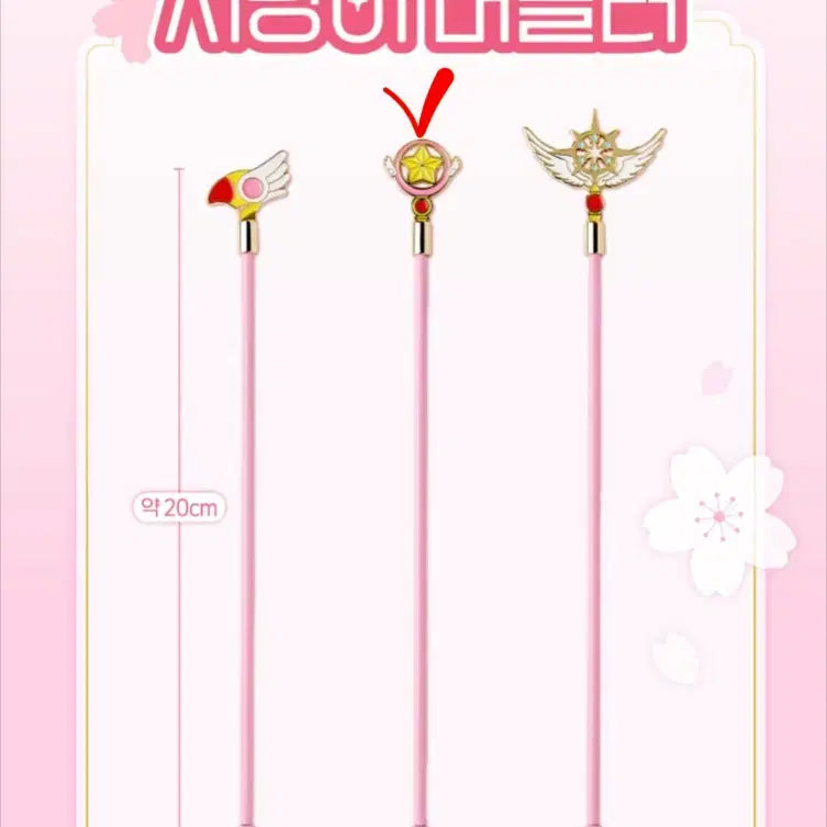 [BUNJANG] Cardcaptor Sakura Wand Stirrer / cgv 카드캡터체리 지팡이 머들러