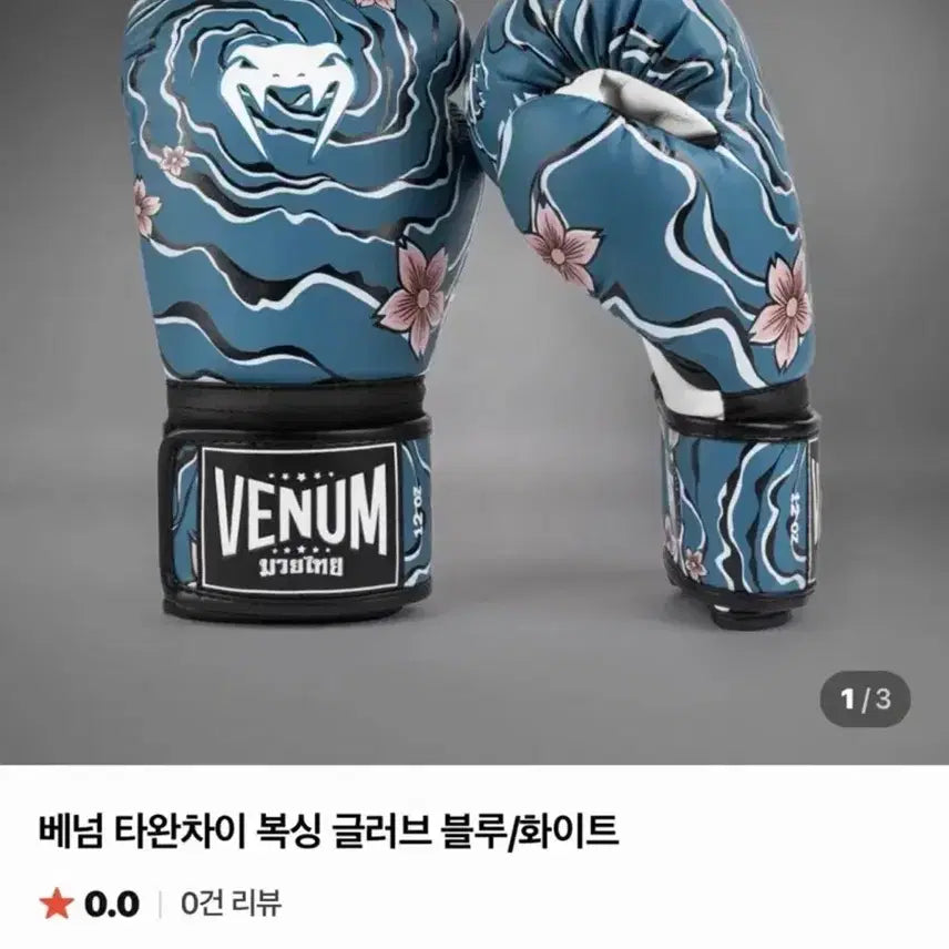[BUNJANG] Venum Thaiwanchey Boxing/Muay Thai Gloves 14oz / 8월까지만 이가격)베넘 타완차이 복싱,무에타이 글러브 팝니다