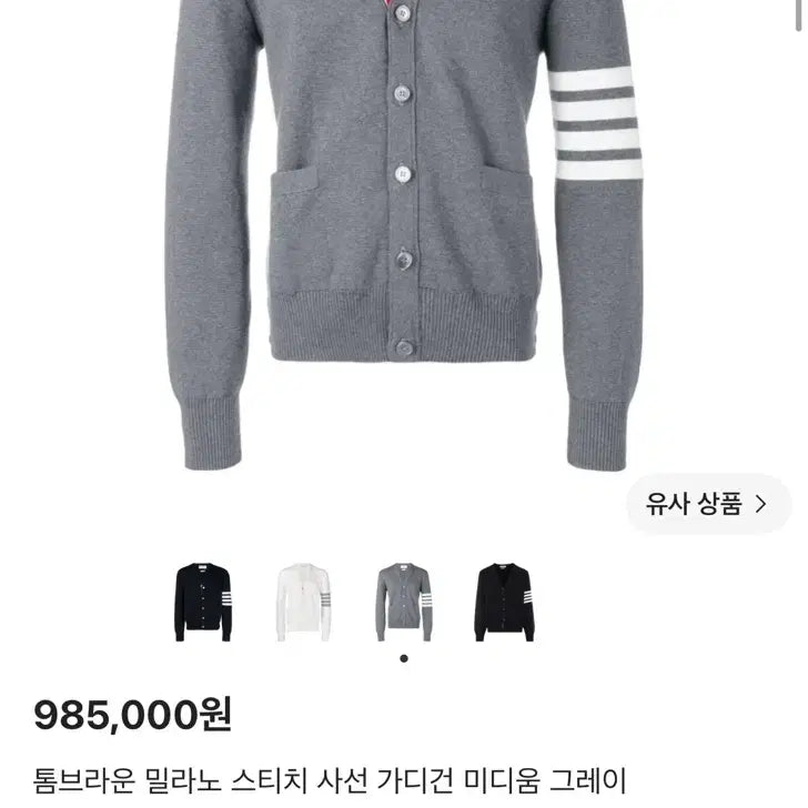 [BUNJANG] Thom Browne Milano Stitch Grosgrain Stripe Cardigan / 톰브라운 밀라노스티치 사선완장 가디건