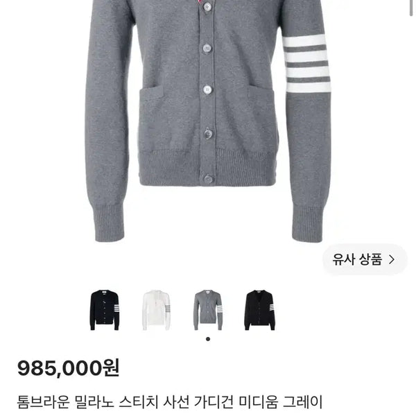 [BUNJANG] Thom Browne Milano Stitch Grosgrain Stripe Cardigan / 톰브라운 밀라노스티치 사선완장 가디건