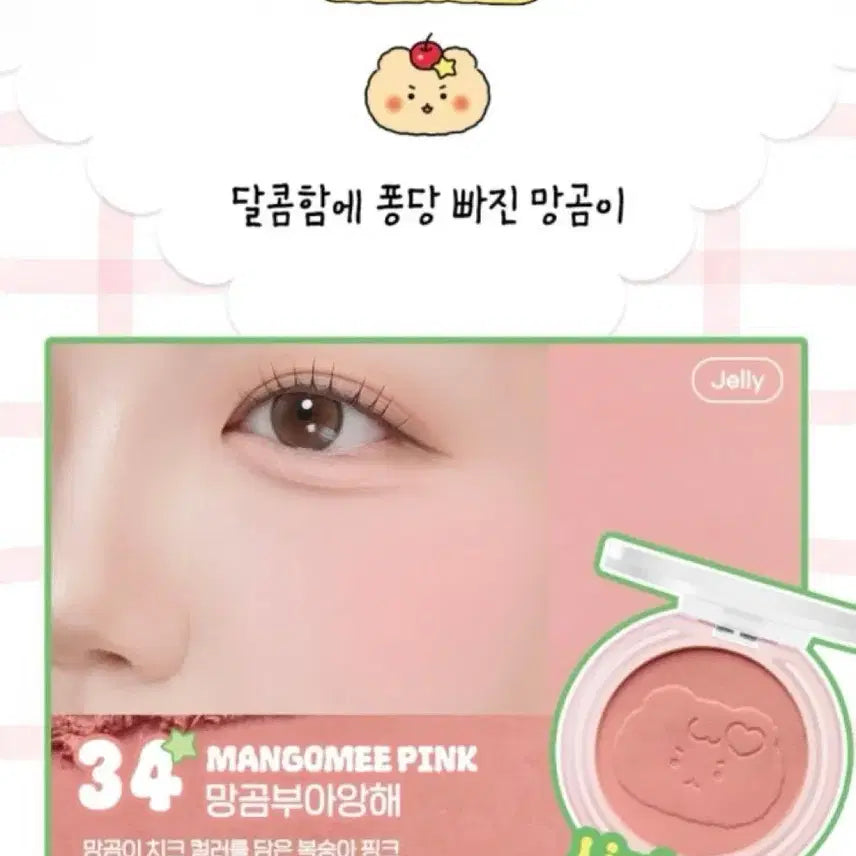 [BUNJANG] Peripera Manggoong Buaanghae Limited Edition Blusher (Sealed) / (미개봉) 페리페라 망곰부아앙해 한정 블러셔 판매해요