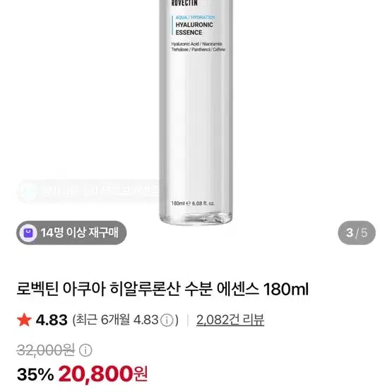 [BUNJANG] Rovectin Aqua Hyaluronic Hydrating Essence 180ml / (새상품) 로벡틴 아쿠아 히알루론산 수분 에센스 180ml