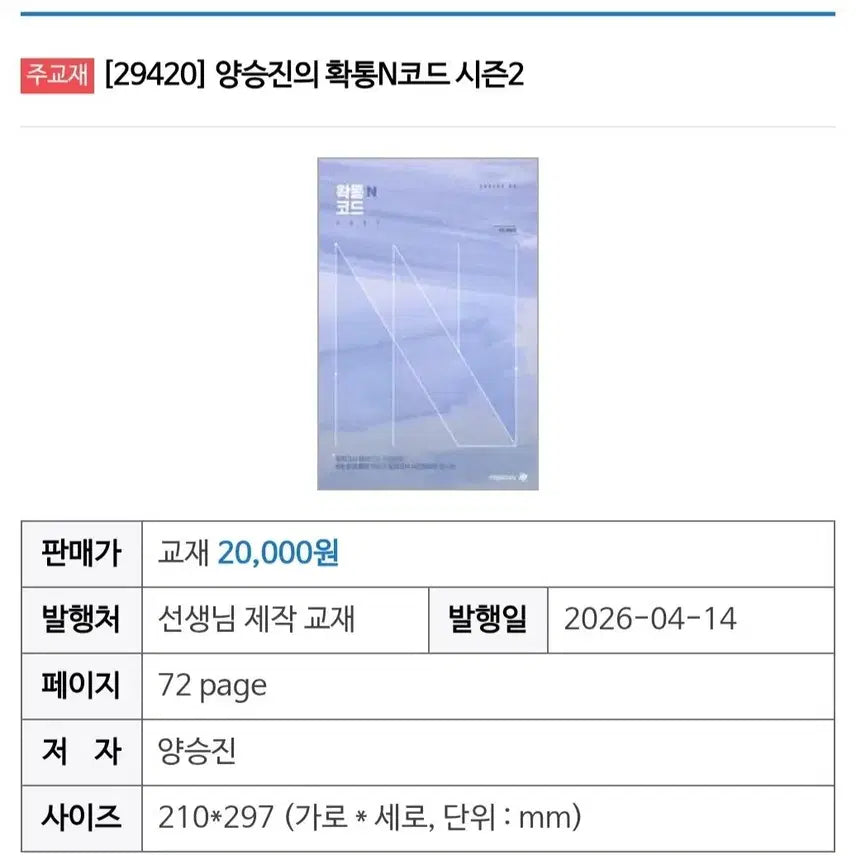 [BUNJANG] Yang Seung-jin N-Code Mathematics Bundle Set / 양승진 n코드 울룰루 일괄 판매 수학 n제