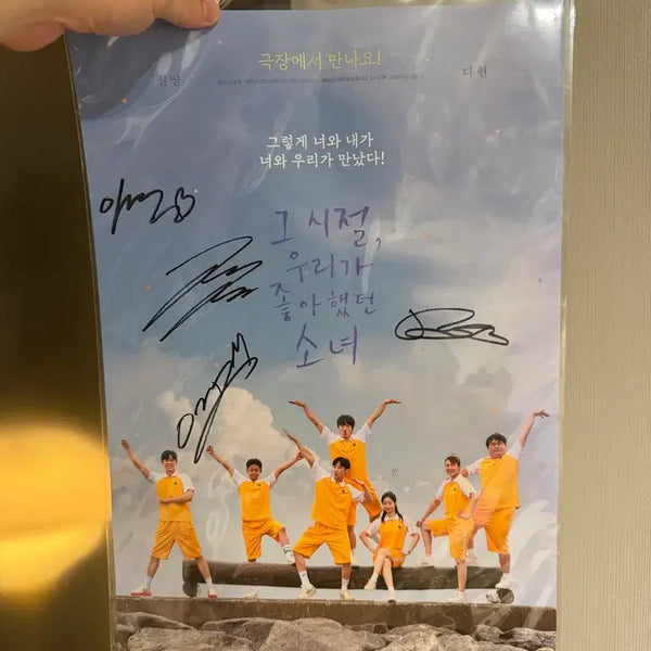 [BUNJANG] Our Times We Loved Poster / 그 시절 우리가 사랑했던 소녀 - 다현 & 진영 친필 사인 포스터