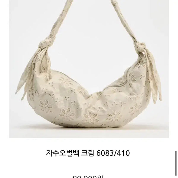 [BUNJANG] Zara Embroidered Oval Bag Cream / 자라 레이스가방 자수오벌백 크림