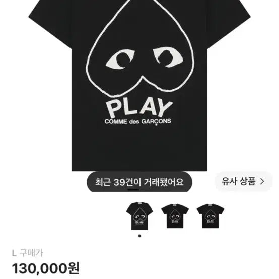 [BUNJANG] Comme des Garçons Play Inverted Heart Logo T-Shirt Black / 꼼데가르송 플레이 인버티드 하트 로고 반팔 티셔츠 블랙