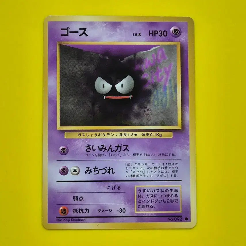 [BUNJANG] Pokemon Card 1996 Gastly Haunter Gengar Japanese / 포켓몬카드 1996 s급 고오스 고우스트 팬텀 일판 일본판