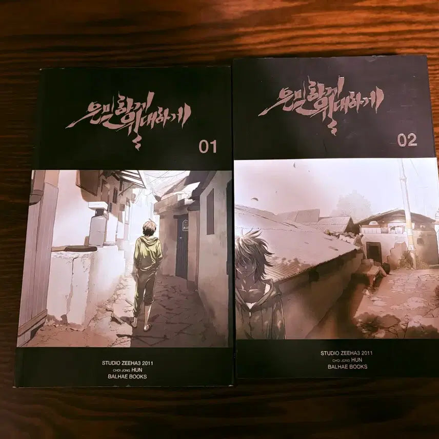 [BUNJANG] Secretly, Greatly Vol. 1-2 Complete Set / 은밀하게 위대하게 1~2권 (전권)