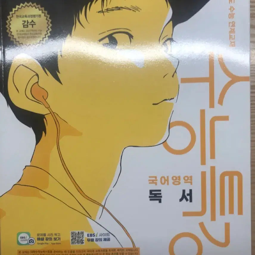 [BUNJANG] Special Lecture Reading Comprehension (2023) / 수특 독서