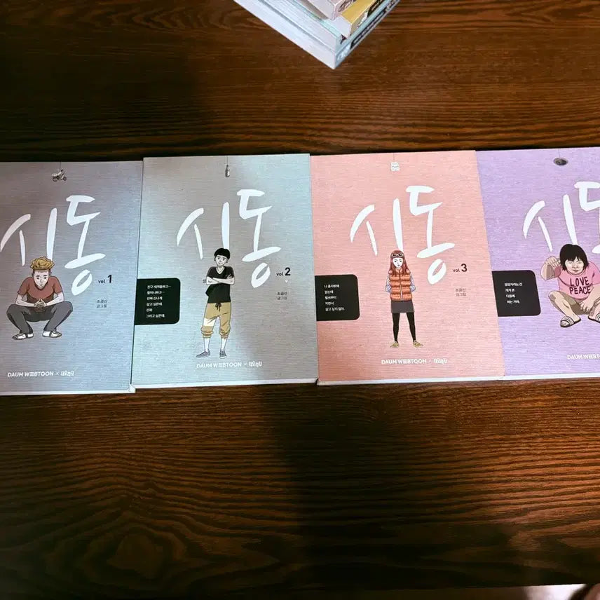 [BUNJANG] Moving Volume 1-4 Complete Set / 시동 1~4권 (전권)