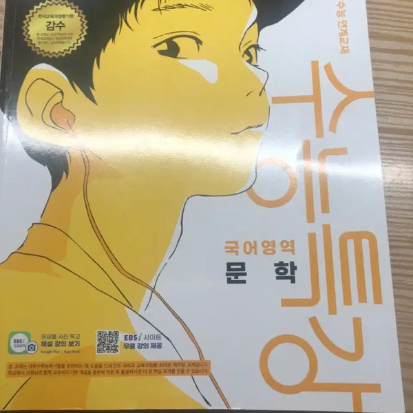 [BUNJANG] 2023 EBS Special Lecture Literature Textbook (Modern Poetry Section Solved) / 수특 문학