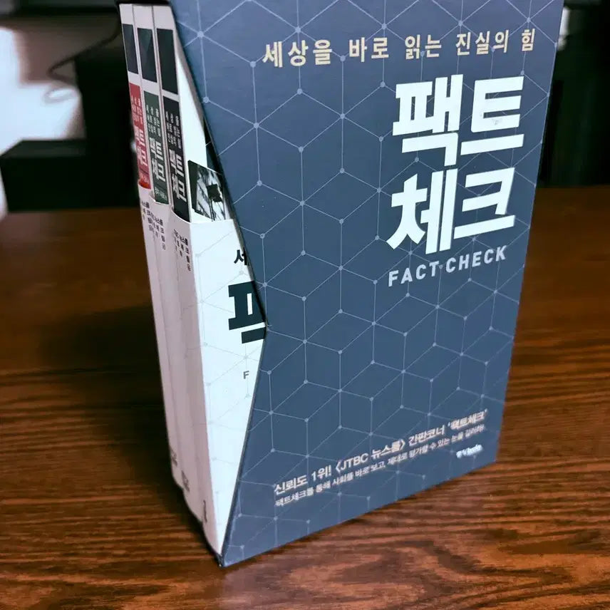 [BUNJANG] Fact Check Volumes 1-3 Bundle Set / 팩트체크 1~3권 (전권) (일괄)