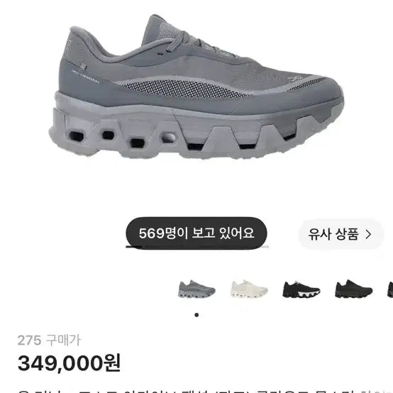 [BUNJANG] Pafsoon Cloud Monster Apollo 275 / 파프온 온러닝 파프 클라우드 몬스터 아폴로 275