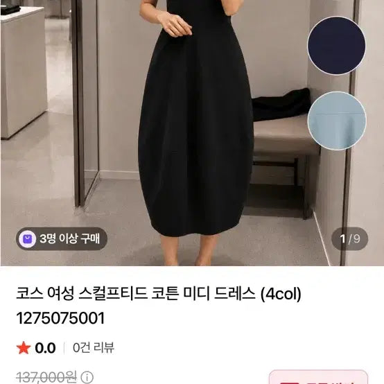[BUNJANG] COS Sculpted Cotton Midi Dress Black / 코스 스컬프티드 코튼 미디 드레스 블랙