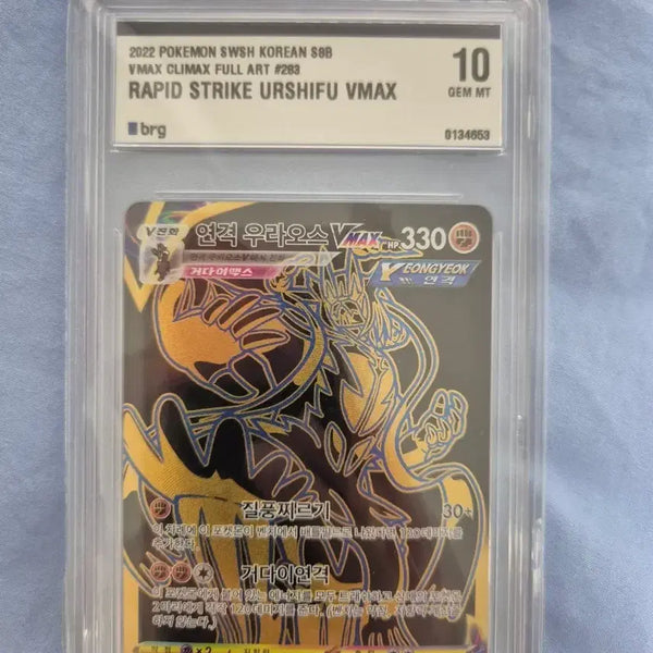 [BUNJANG] Pokemon Card Urshifu VMAX UR BRG10 Sealed / 포켓몬카드 연격 우라오스 VMAX ur brg10미개봉