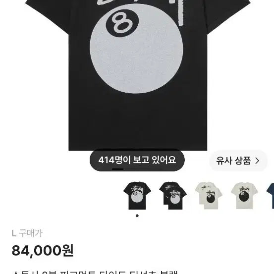 [BUNJANG] Stussy 8 Ball Pigment Dyed T-Shirt Black / 스투시 8볼 피그먼트 다이드 티셔츠 블랙