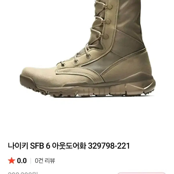 [BUNJANG] Nike SFB 6 Inch Desert Boots / 나이키 SFB 6 아웃도어화 329798-221