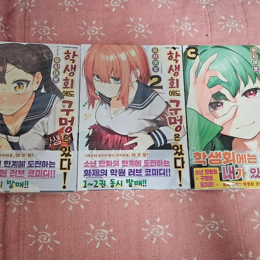 [BUNJANG] Student Council Has Holes Too 1-3 First Edition Unsealed Set / 학생회에도 구멍은 있다 1-3 초판 미개봉