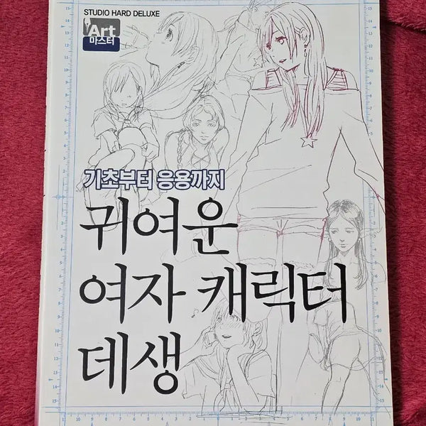 [BUNJANG] How to Draw Cute Female Characters / 드로잉 작법서(귀여운 여자 캐릭터 데생)