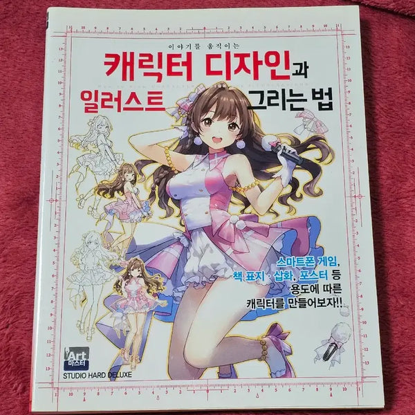 [BUNJANG] Drawing Techniques Book: Character Design and Illustration Guide / 드로잉 작법서(캐릭터 디자인과 일러스트 그리는 법)