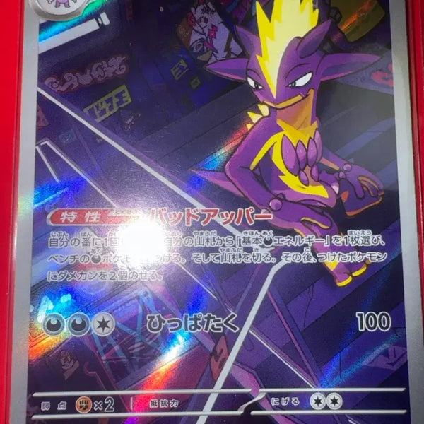 [BUNJANG] Japanese Edition Stinger AR Pokemon Card / 일판 스트린더 AR 포켓몬카드