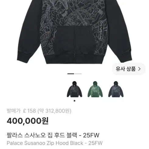 [BUNJANG] Palace Susanoo Hoodie Black M / 팔라스후드 스사노오 후드집업 블랙 M사이즈