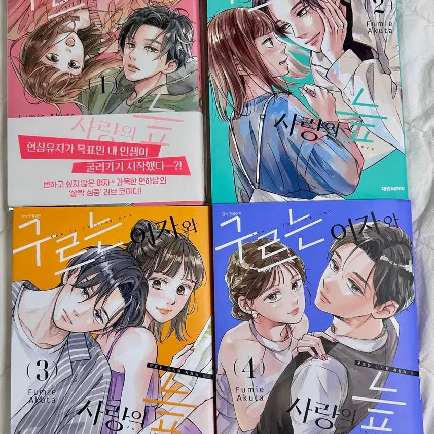 [BUNJANG] Falling Woman and Love Swamp (Volumes 1-4) - Korean Romance Manhwa / 순정만화책 구르는 여자와 사랑의 늪 1-4권