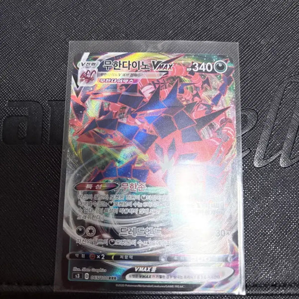 [BUNJANG] Pokemon Card Noivern Vmax RRR 065/100 S-Class / 포켓몬카드 무한다이노 Vmax RRR 065/100 S급