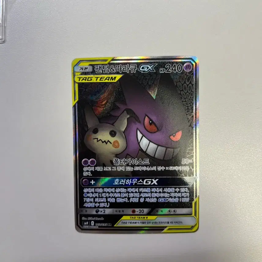 [BUNJANG] Gengar & Phantump, Eevee V & Mewtwo GX Trading Cards / ( 설명 꼭 읽어주세요) 팬텀&따라큐, 에브이 테오키스 특일 싸게 판매합니다!