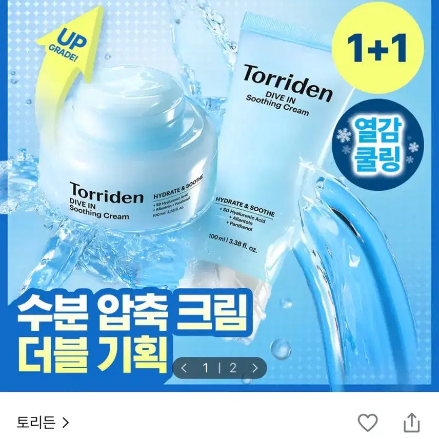 [BUNJANG] Torriden Dive-In Low Molecular Hyaluronic Acid Soothing Cream 100ml / 토리든 다이브인 저분자 히알루론산 수딩 크림 100ml