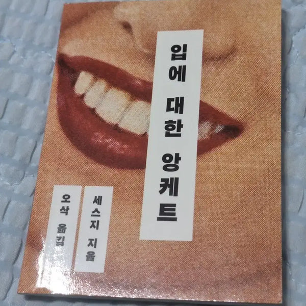 [BUNJANG] Anthology of the Mouth: A Short Horror Fiction / 입에 대한 앙케트(설명문 참고!!)