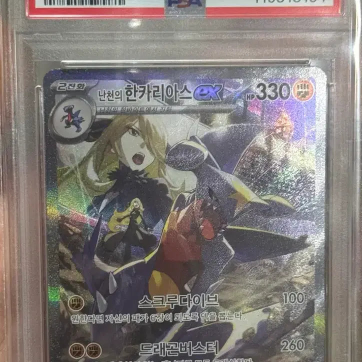 [BUNJANG] N's Dragonite EX SAR PSA 10 / 난천의 한카리아스 sar psa 10