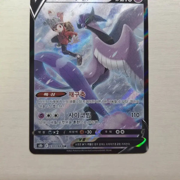 [BUNJANG] Pokemon Card Galarian Articuno V CSR / 포켓몬카드 가라르 프리져 V CSR