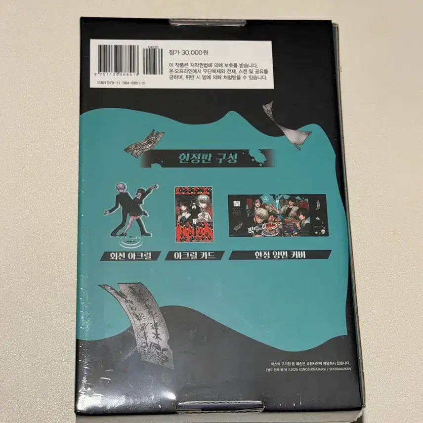 [BUNJANG] Do Not Be Stamped Volume 4 Limited Edition (Sealed) / [미개봉] 찍히지 않습니다 4권 한정판