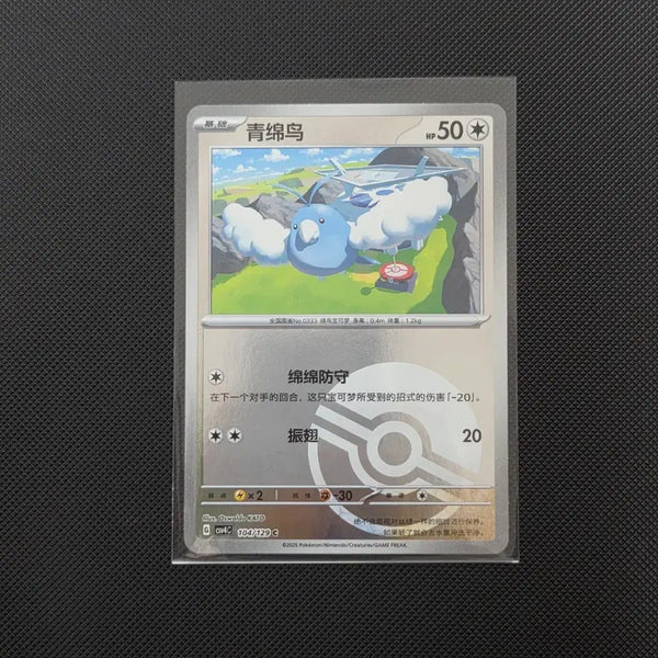 [BUNJANG] Pokemon Card Fletchling Monster Ball Mirror (Reprint) / [포켓몬 카드] (중판) 파비코 몬스터볼 미러