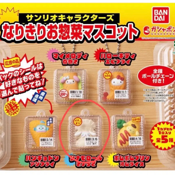 [BUNJANG] Sanrio Cinnamoroll Gacha Lunch Box Side Dish Container / 산리오 가챠 도시락반찬 (시나모롤)